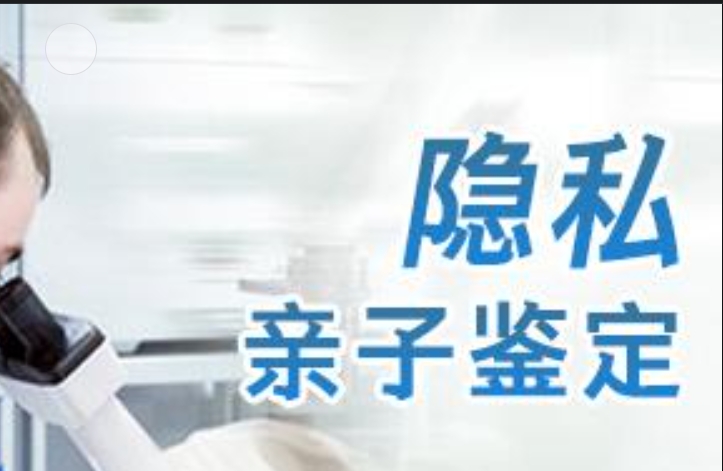 明光市隐私亲子鉴定咨询机构